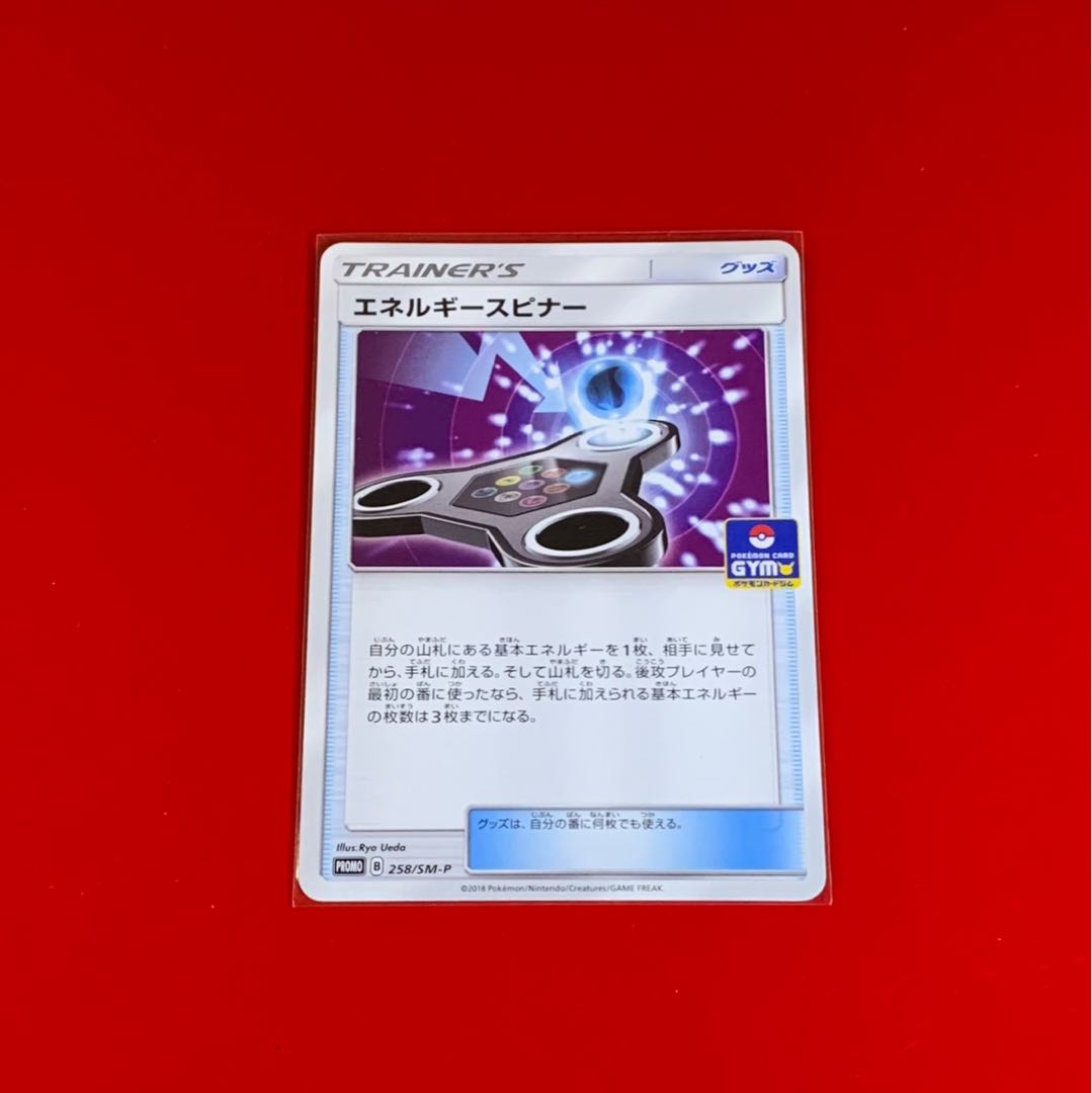 エネルギースピナー  プロモ