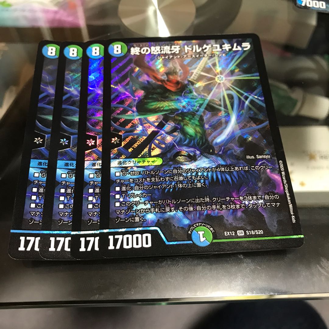 終の怒流牙 ドルゲユキムラ