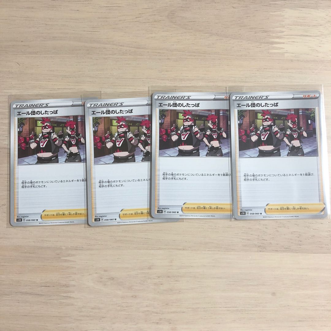 エール団のしたっぱ