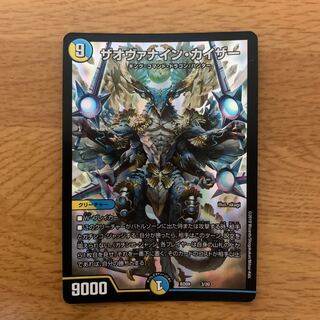 ザオヴァナイン・カイザー　1枚