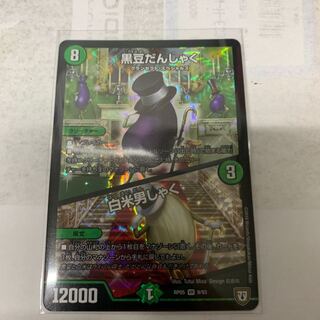 黒豆だんしゃく