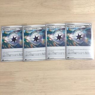 キャプチャーエネルギー