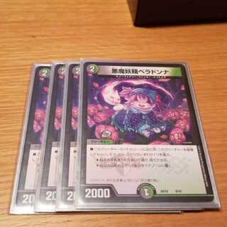 悪魔妖精ベラドンナ