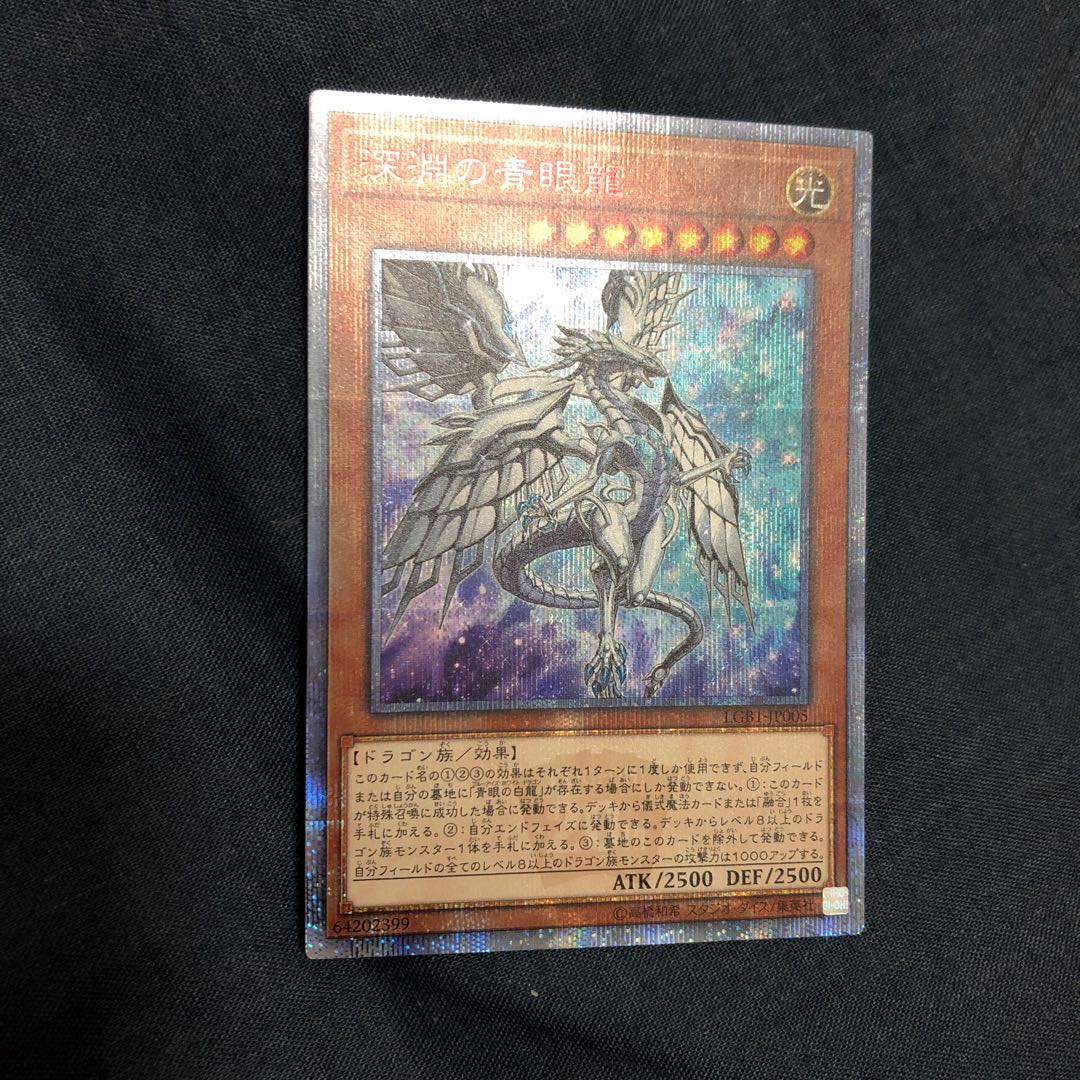 深淵の青眼龍 20th 3枚セット