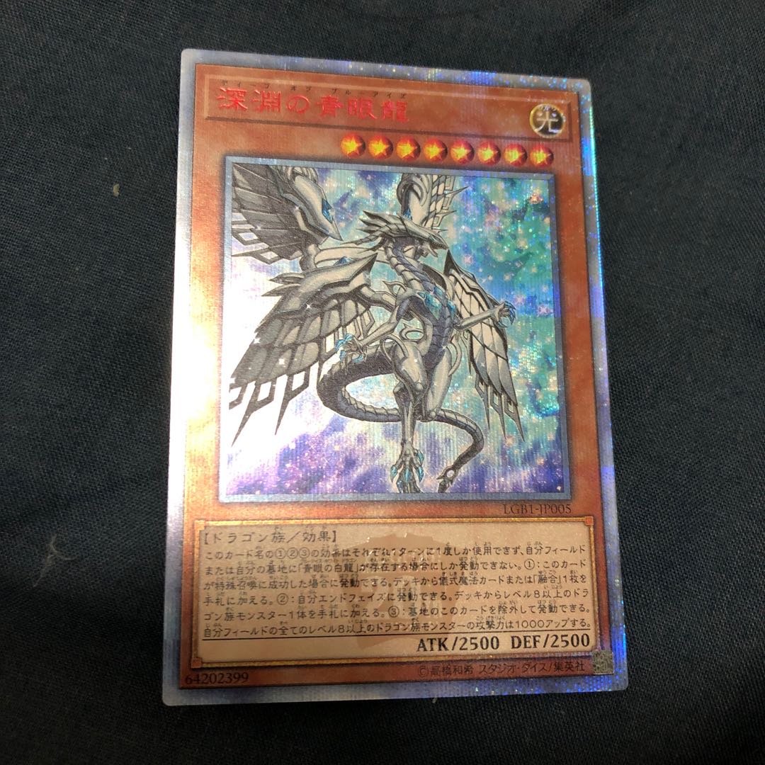 深淵の青眼龍 20th 3枚セット