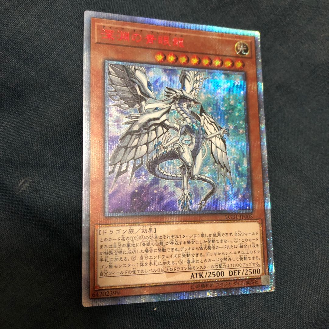 深淵の青眼龍 20th 3枚セット