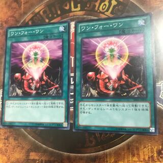 遊戯王★ワンフォーワン★ノーマル二枚★