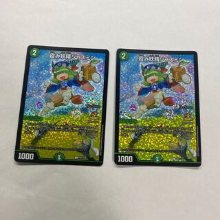 霞み妖精ジャスミン　2枚