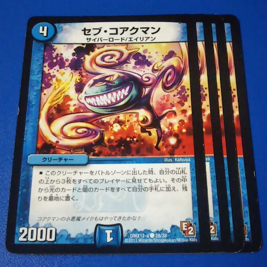 セブコアクマン 4枚【管理記号a】