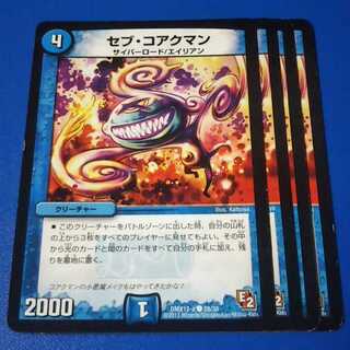 セブコアクマン　4枚【管理記号a】