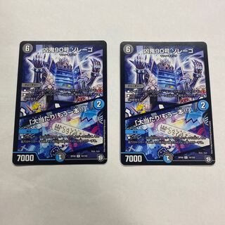 凶鬼90号 ゾレーゴ｜「大当たり!もう一本!!」　2枚