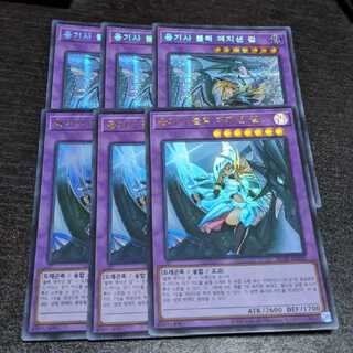 竜騎士ブラック・マジシャン・ガール(新規イラスト) SE