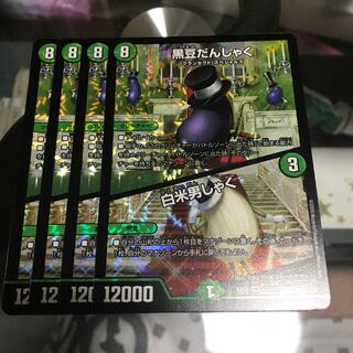 黒豆だんしゃく｜白米男しゃく