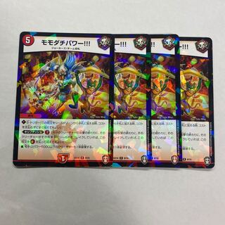 モモダチパワー!!! 4枚