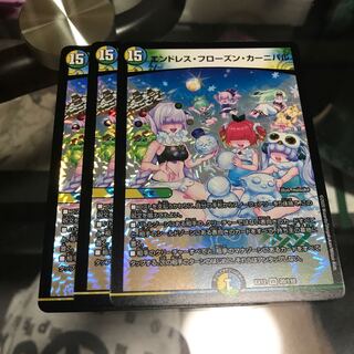 エンドレス・フローズン・カーニバル