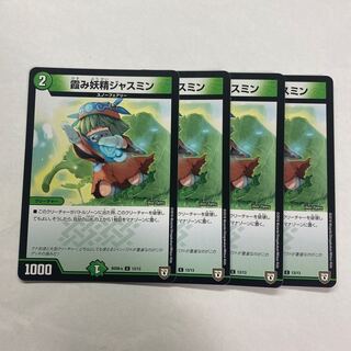 霞み妖精ジャスミン　4枚