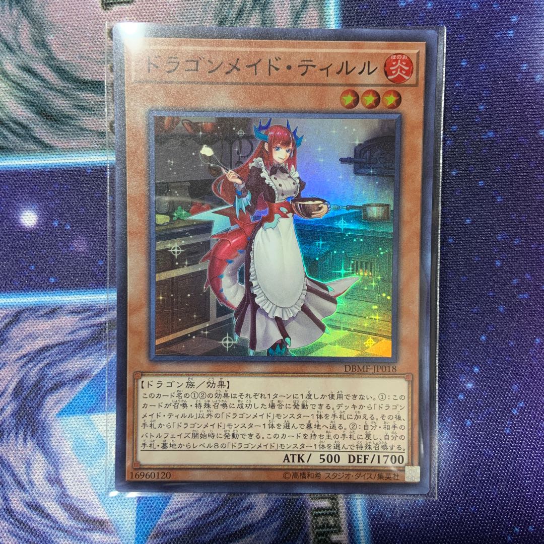 ドラゴンメイド・ティルル SR 1枚