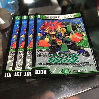 激烈元気モーニンジョー