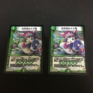 ｢新品未使用｣お目覚めメイ様