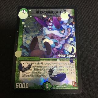 眠りの森のメイ様(MODE CHANGE) mc