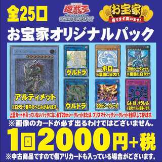 お宝家オリジナルパック　遊戯王　第2弾　1口パック　⑨ 1枚