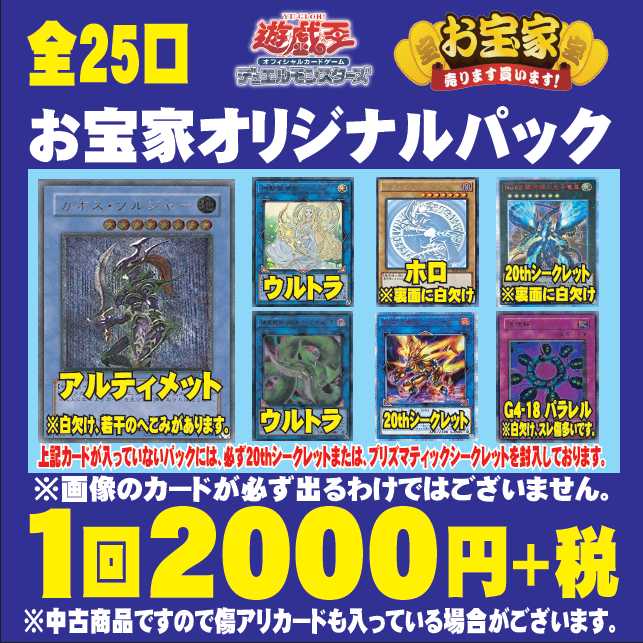 お宝家オリジナルパック 遊戯王 第2弾 2口セット ① 1枚