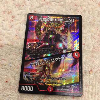 パセリさん専用　紅に染まりし者「王牙」｜クリムゾン・ビクトリー SR