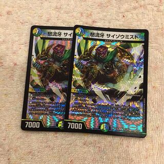 怒流牙 サイゾウミスト VR