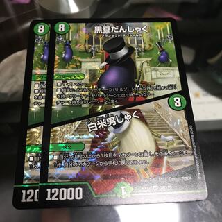 黒豆だんしゃく｜白米男しゃく