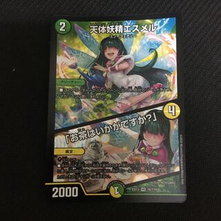 ｢新品未使用｣天体妖精エスメル｜「お茶はいかがですか?」 VR