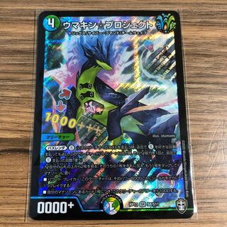 ウマキン☆プロジェクト