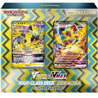 VSTAR&VMAX ハイクラスデッキ ゼラオラ  1BOX