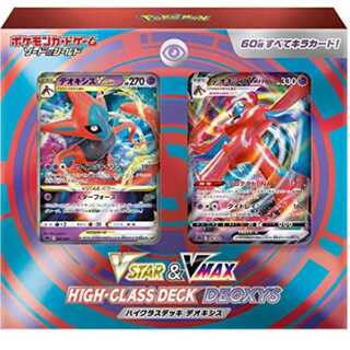 VSTAR&VMAX ハイクラスデッキ デオキシス  1BOX