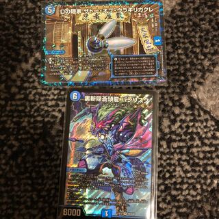 裏斬隠蒼頭龍 バジリスク/Dの隠れ家　ザトー・オブ・ウラギリガクレ