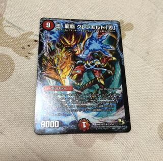 王・龍覇 グレンモルト「刃」 R   【最安値】