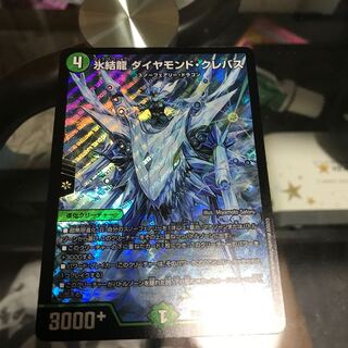 氷結龍 ダイヤモンド・クレバス