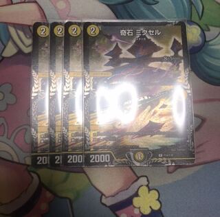 奇石 ミクセル｜ジャミング・チャフ