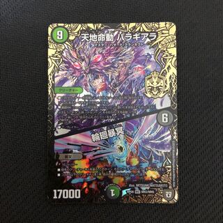 天地命動バラギアラ 輪廻暴冥