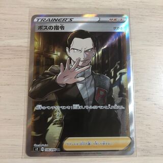 ボスの指令　SR