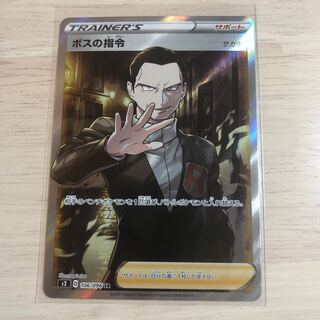 ボスの指令　SR