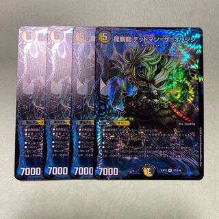 龍覇龍デッドマンザオリジン 4枚 龍覇龍デッドマン=ザ=オリジン