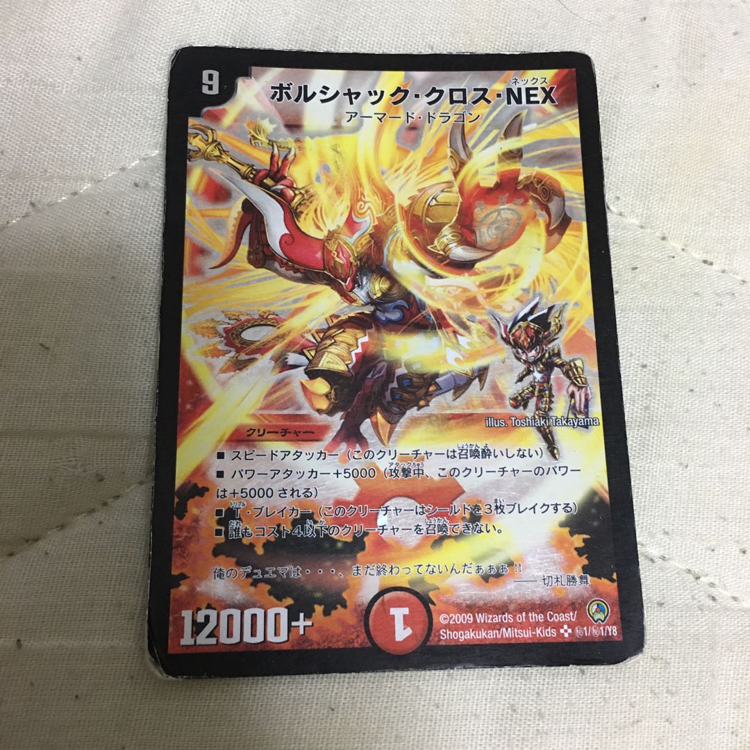 ボルシャック・クロス・NEX SE 1枚