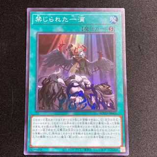 禁じられた一滴 SR