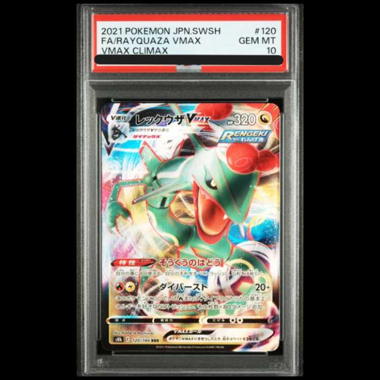 【PSA10】 レックウザVMAX (RRR) {120/184} [S8b/VMAXクライマックス] [SS] 1枚