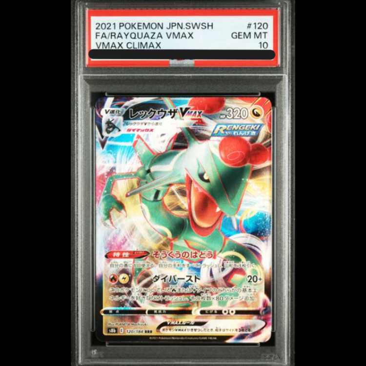 【PSA10】 レックウザVMAX (RRR) {120/184} [S8b/VMAXクライマックス] [SS] 1枚