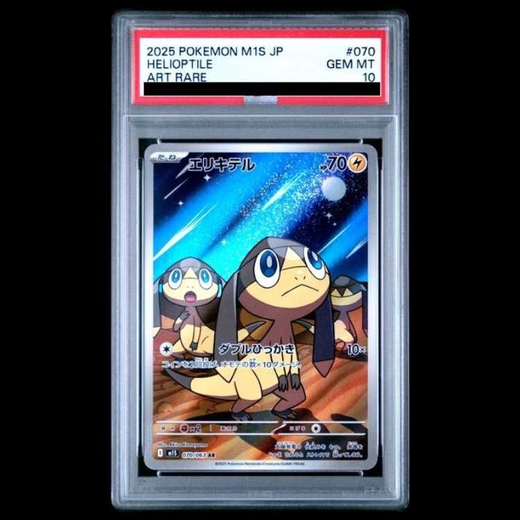 【PSA10】 エリキテル (AR) {070/063} [M1S/メガシンフォニア] [MEGA] 1枚
