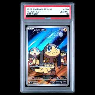 【PSA10】 エリキテル (AR) {070/063} [M1S/メガシンフォニア] [MEGA] 1枚