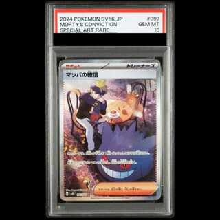 【PSA10】 マツバの確信 (SAR) {097/071} [SV5K/ワイルドフォース] [SV] 1枚