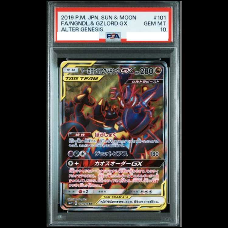 【PSA10】 アーゴヨン&アクジキングGX (SR) {101/095} [SM12/オルタージェネシス] [SM] 1枚