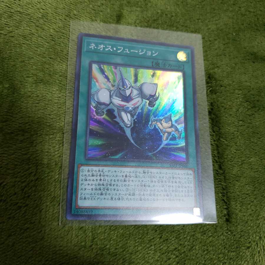 ネオス・フュージョン SR